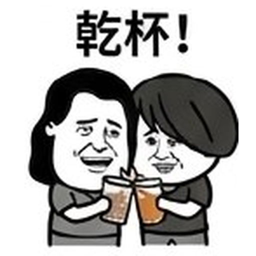 乾杯!